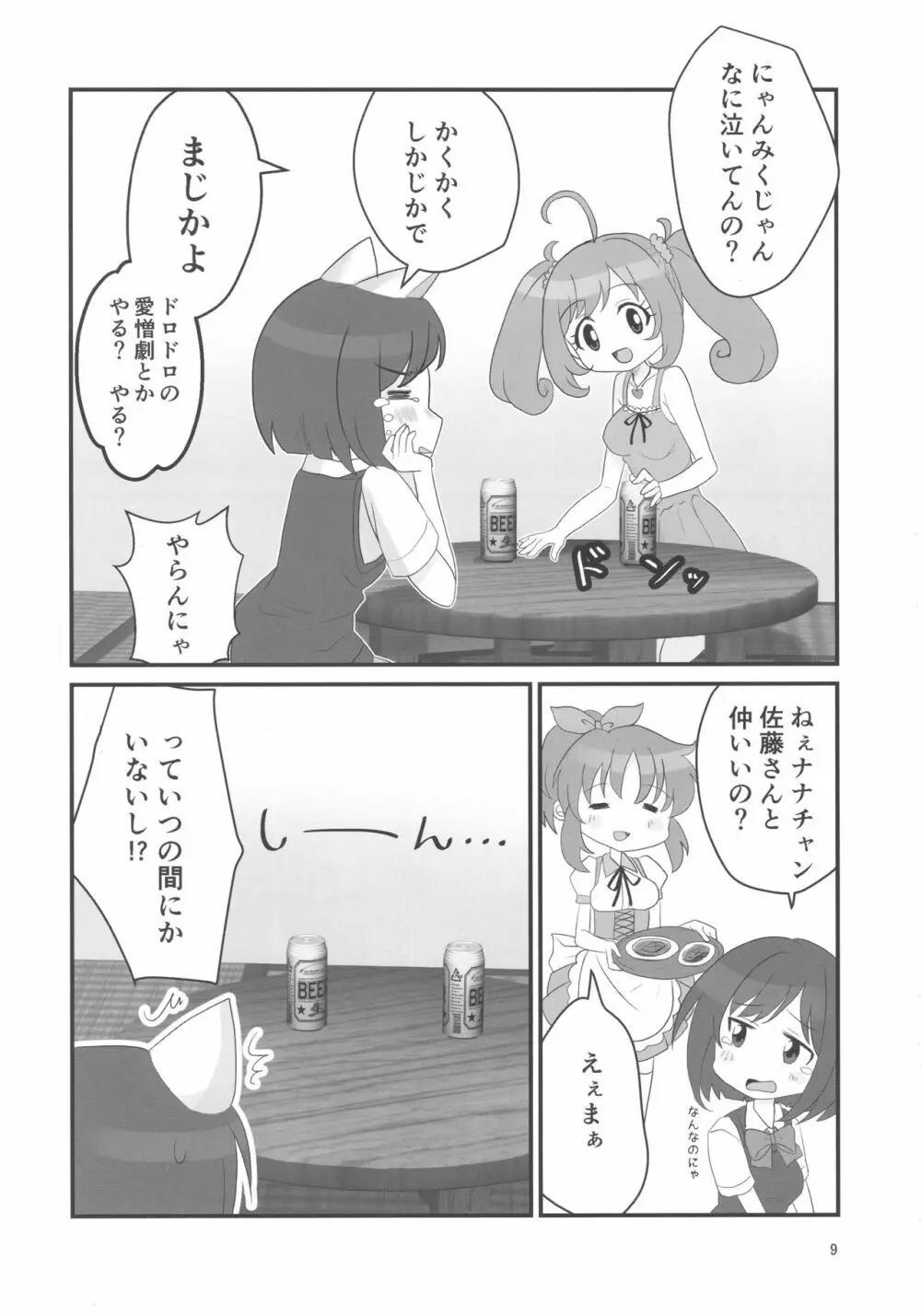 ダブルアステ - page9