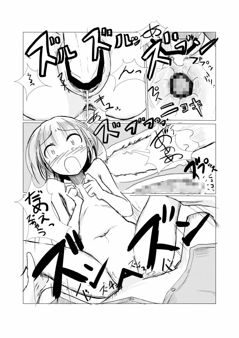 朝起きたら女になっていた2 - page10