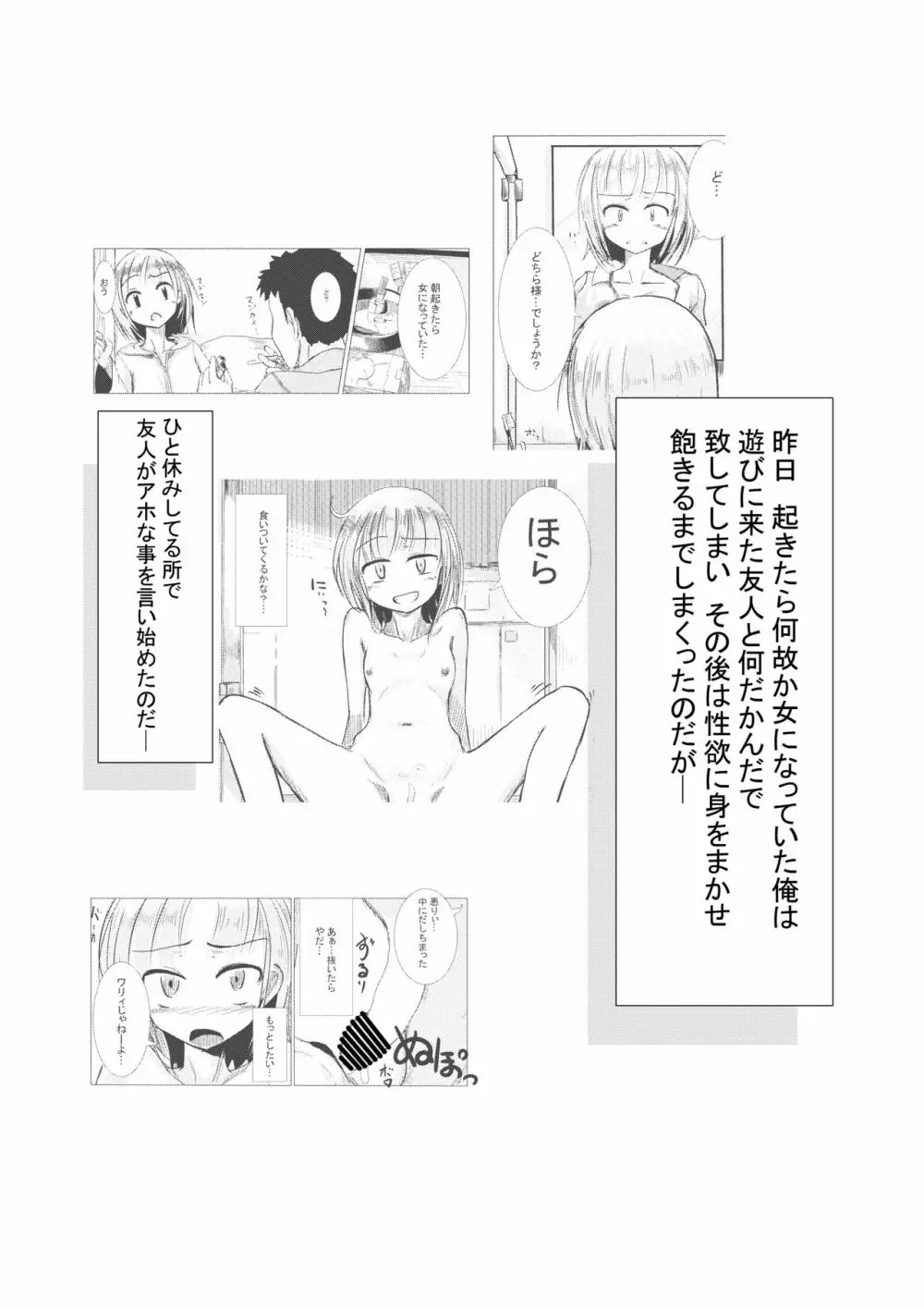 朝起きたら女になっていた2 - page3