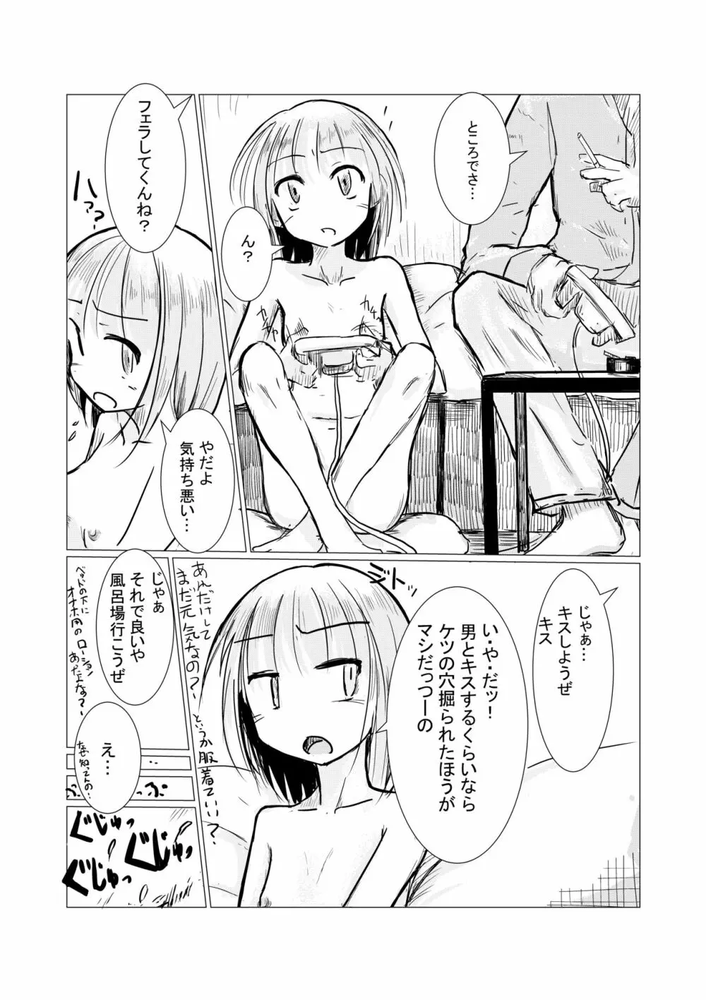 朝起きたら女になっていた2 - page4