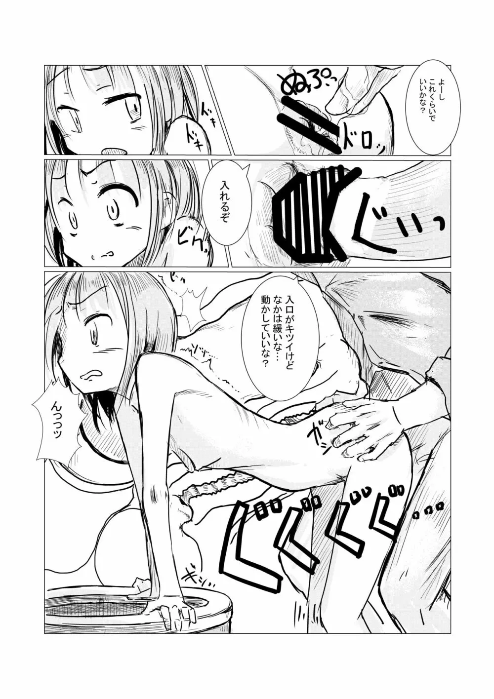 朝起きたら女になっていた2 - page5