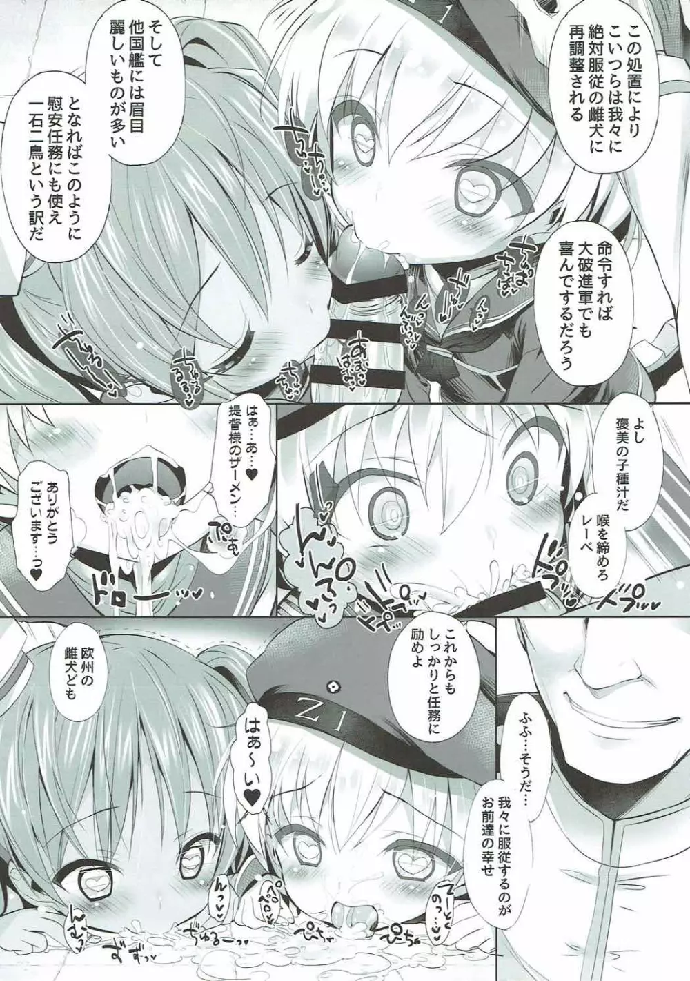 海外艦改造計画 - page7