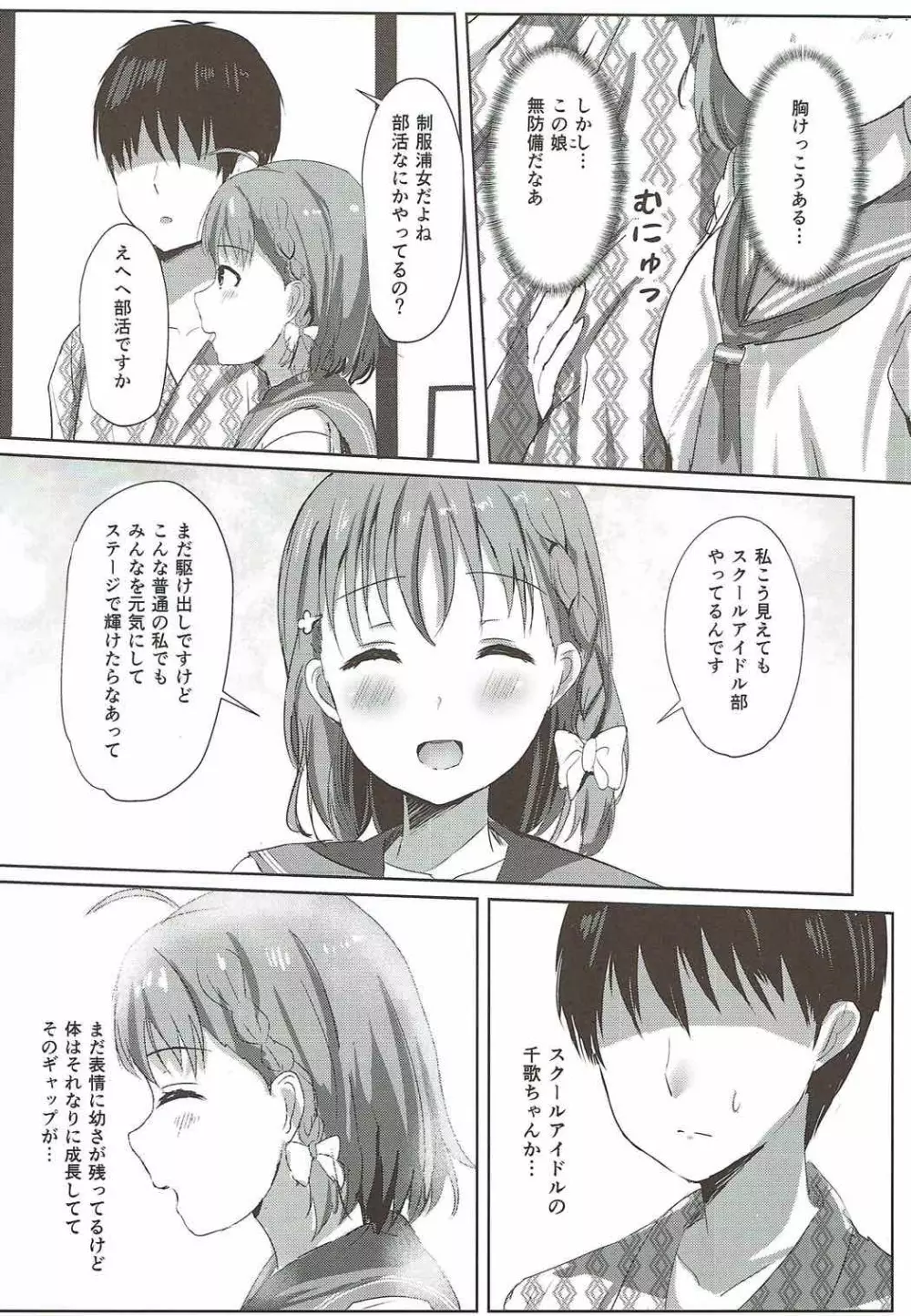 蜜柑色の宿 - page4