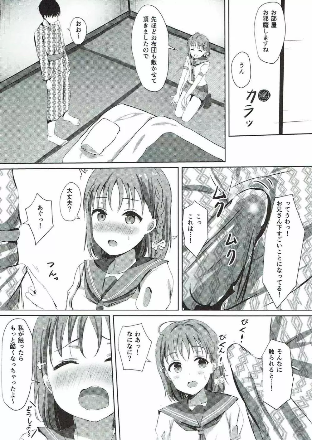 蜜柑色の宿 - page5