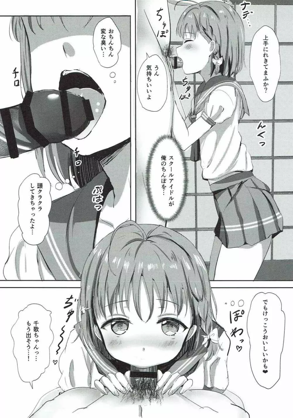 蜜柑色の宿 - page7