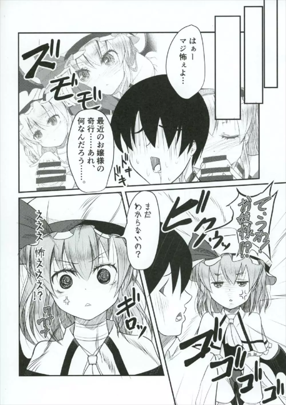 何怒ってるんですかお嬢様 - page10