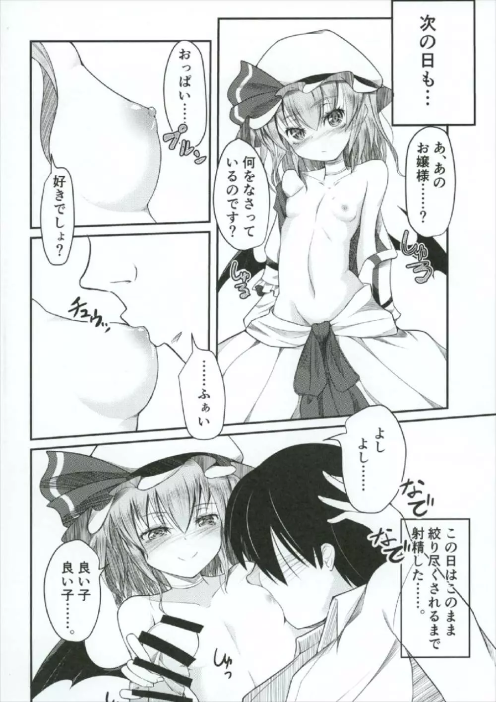 何怒ってるんですかお嬢様 - page18