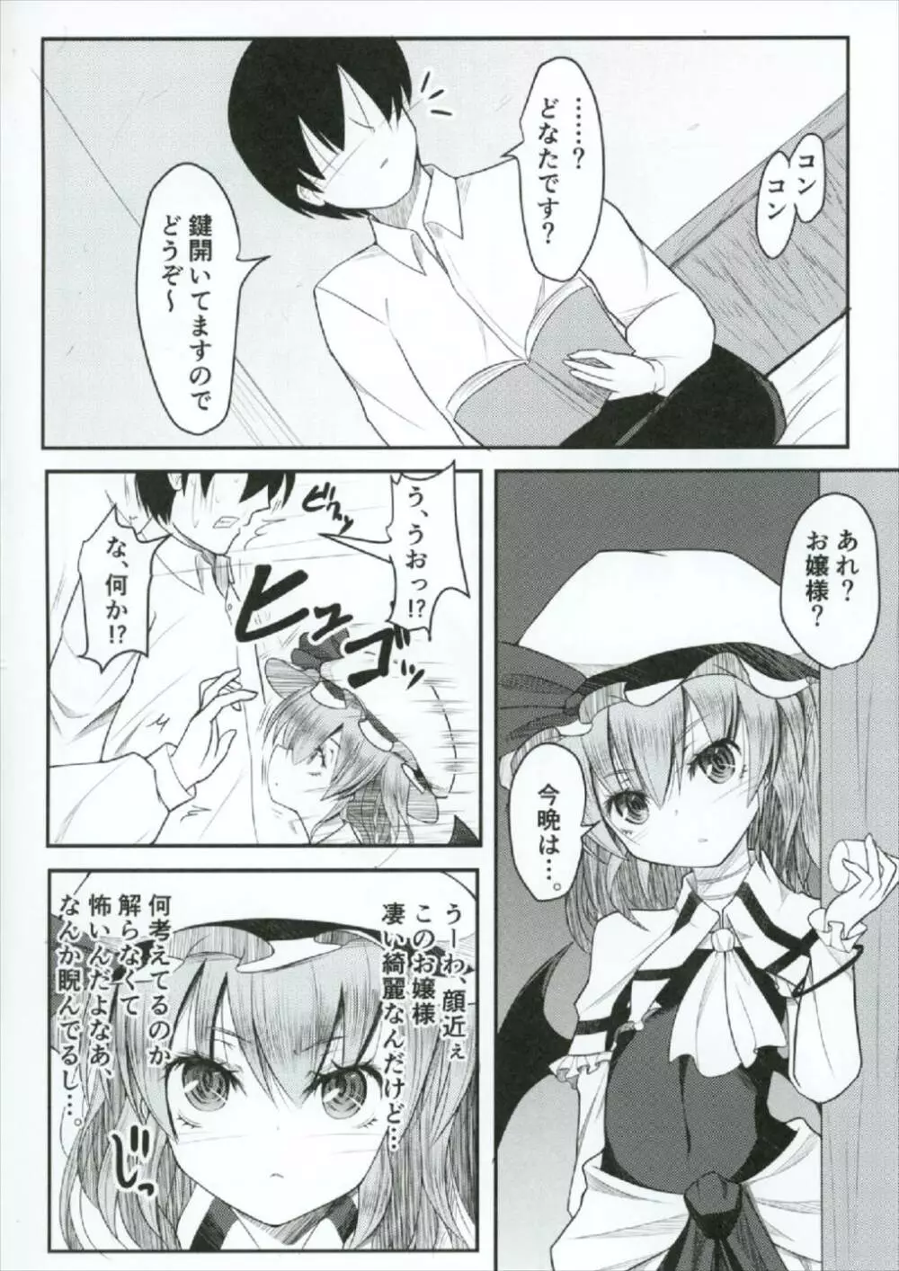 何怒ってるんですかお嬢様 - page4