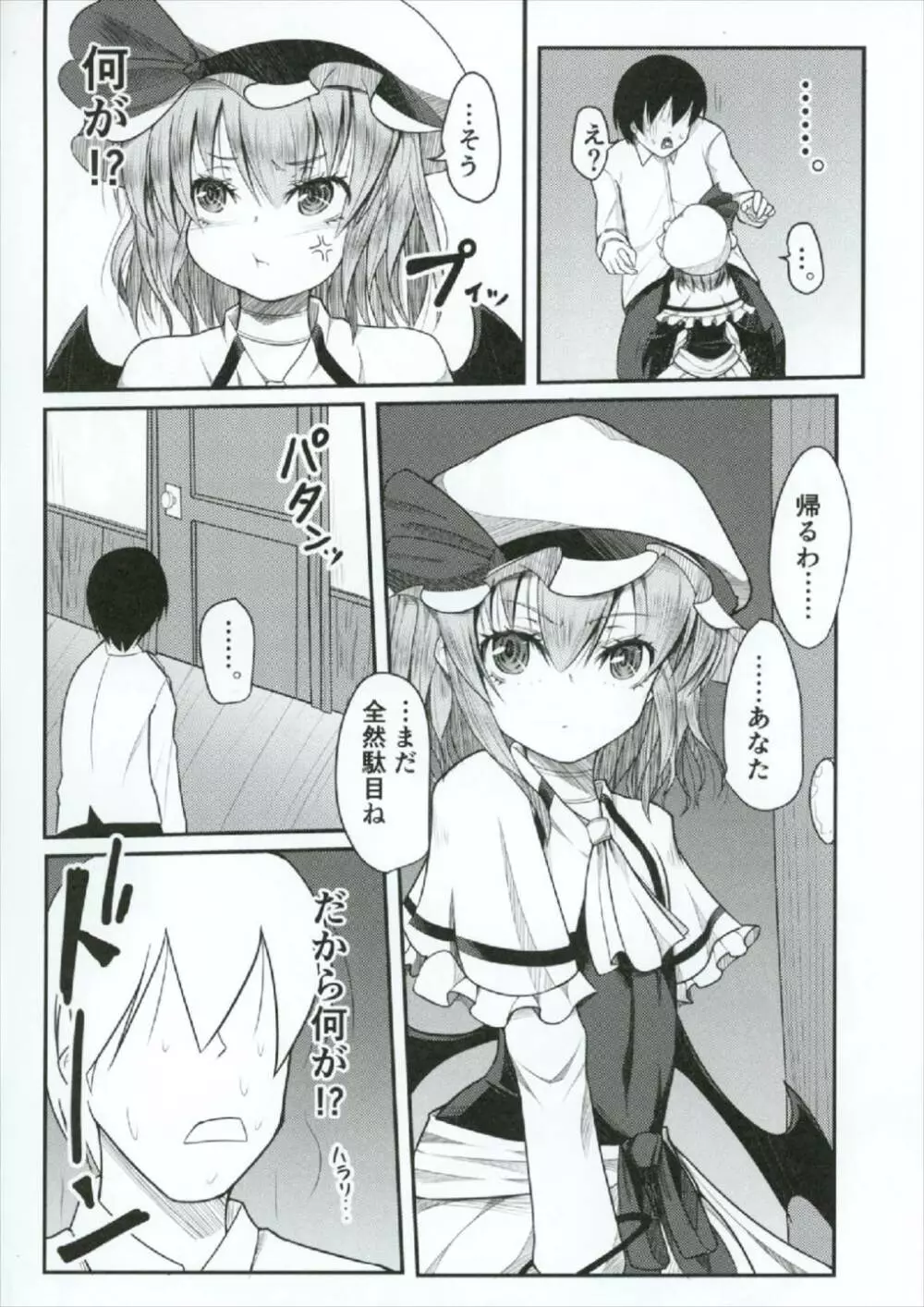 何怒ってるんですかお嬢様 - page6