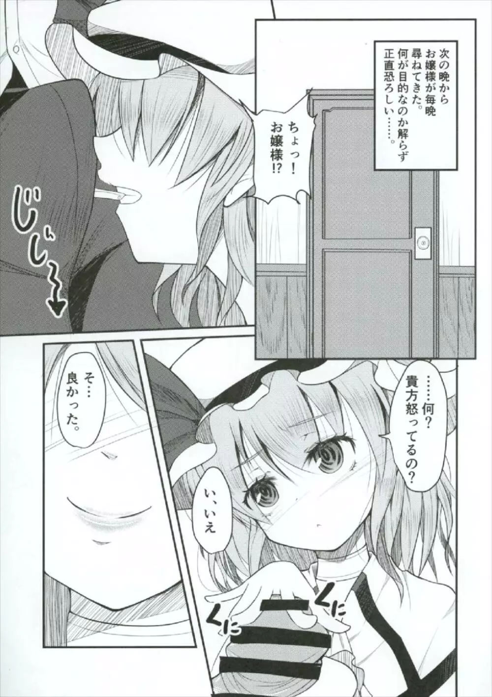 何怒ってるんですかお嬢様 - page7