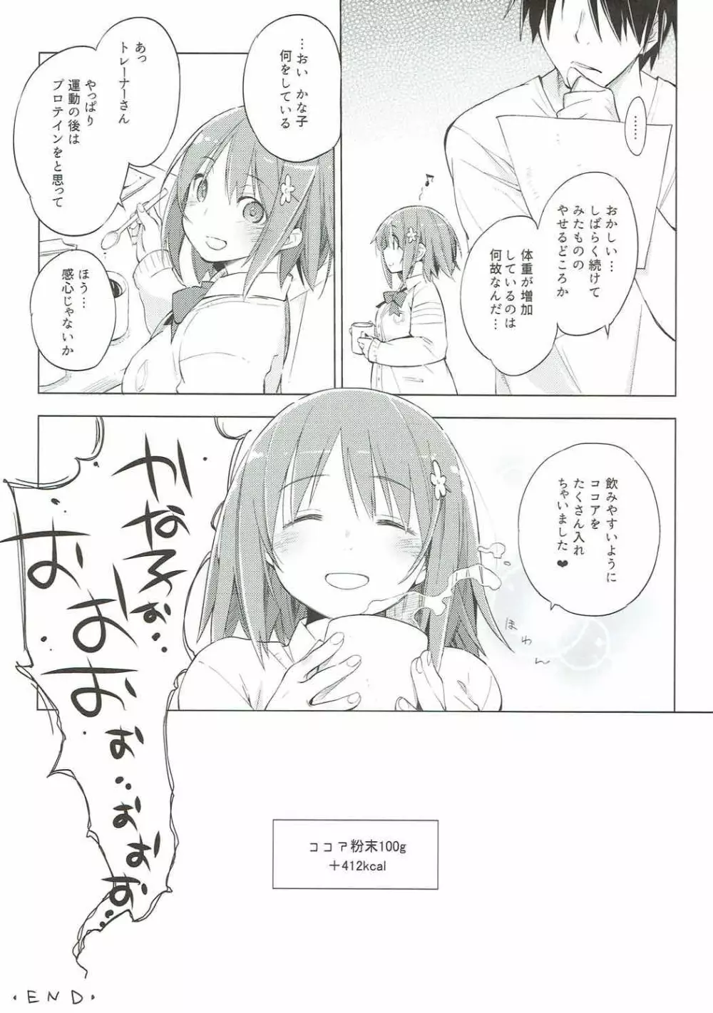 それでもワタシはたべてない - page13