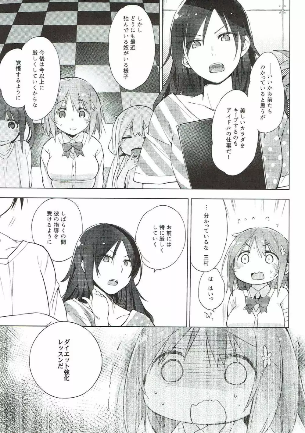 それでもワタシはたべてない - page3