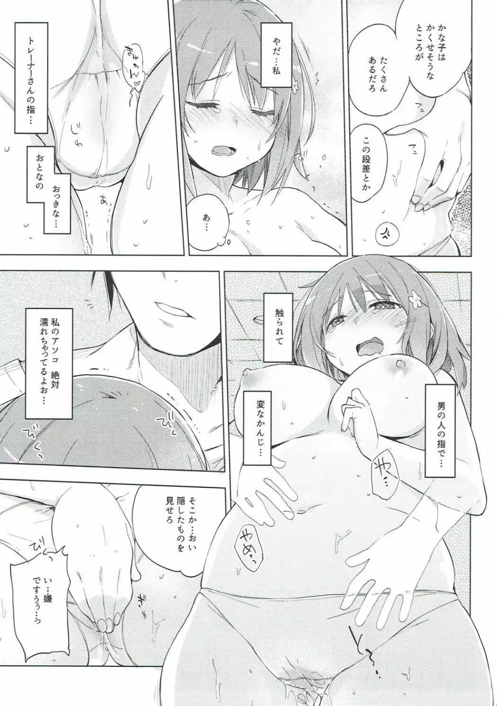 それでもワタシはたべてない - page7