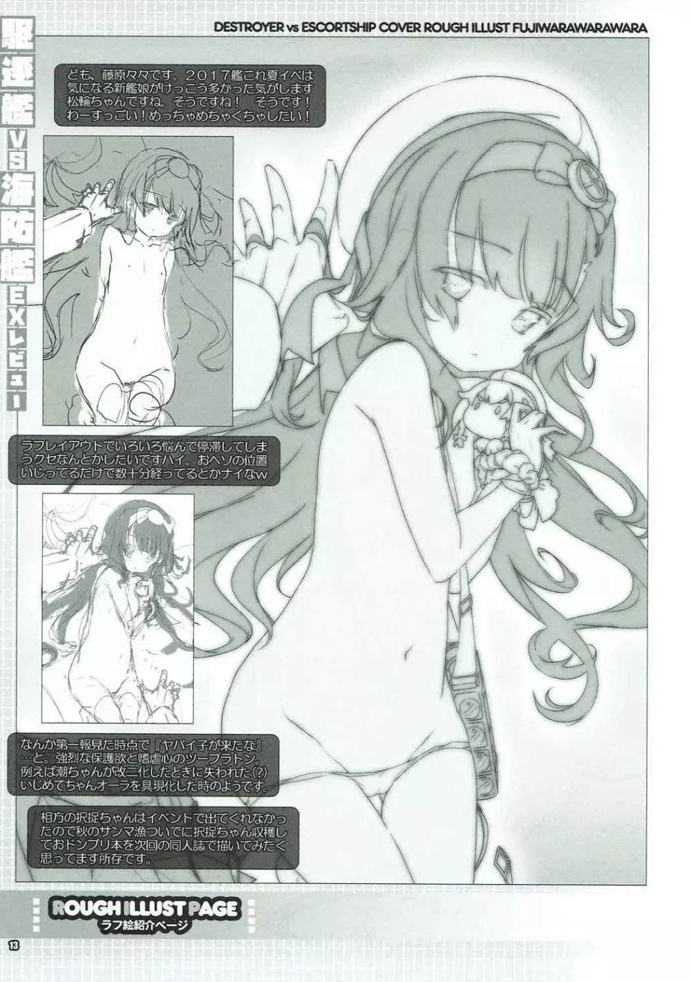 駆逐艦vs海防艦 EXREVUE - page12