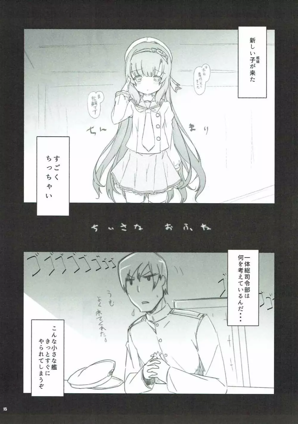 駆逐艦vs海防艦 EXREVUE - page14