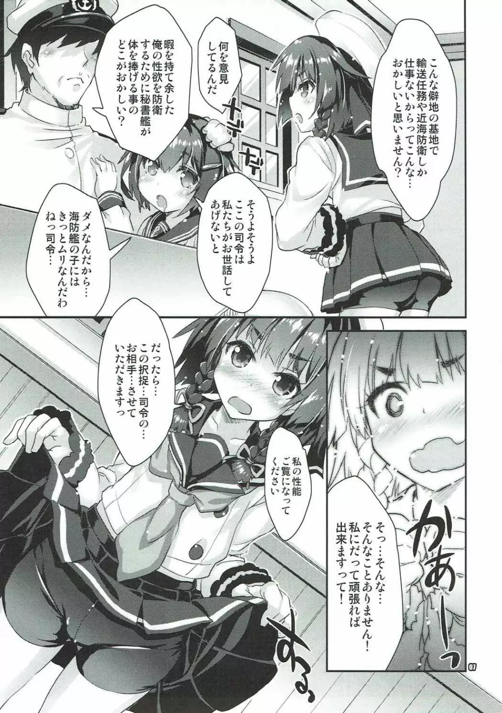 駆逐艦vs海防艦 EXREVUE - page6