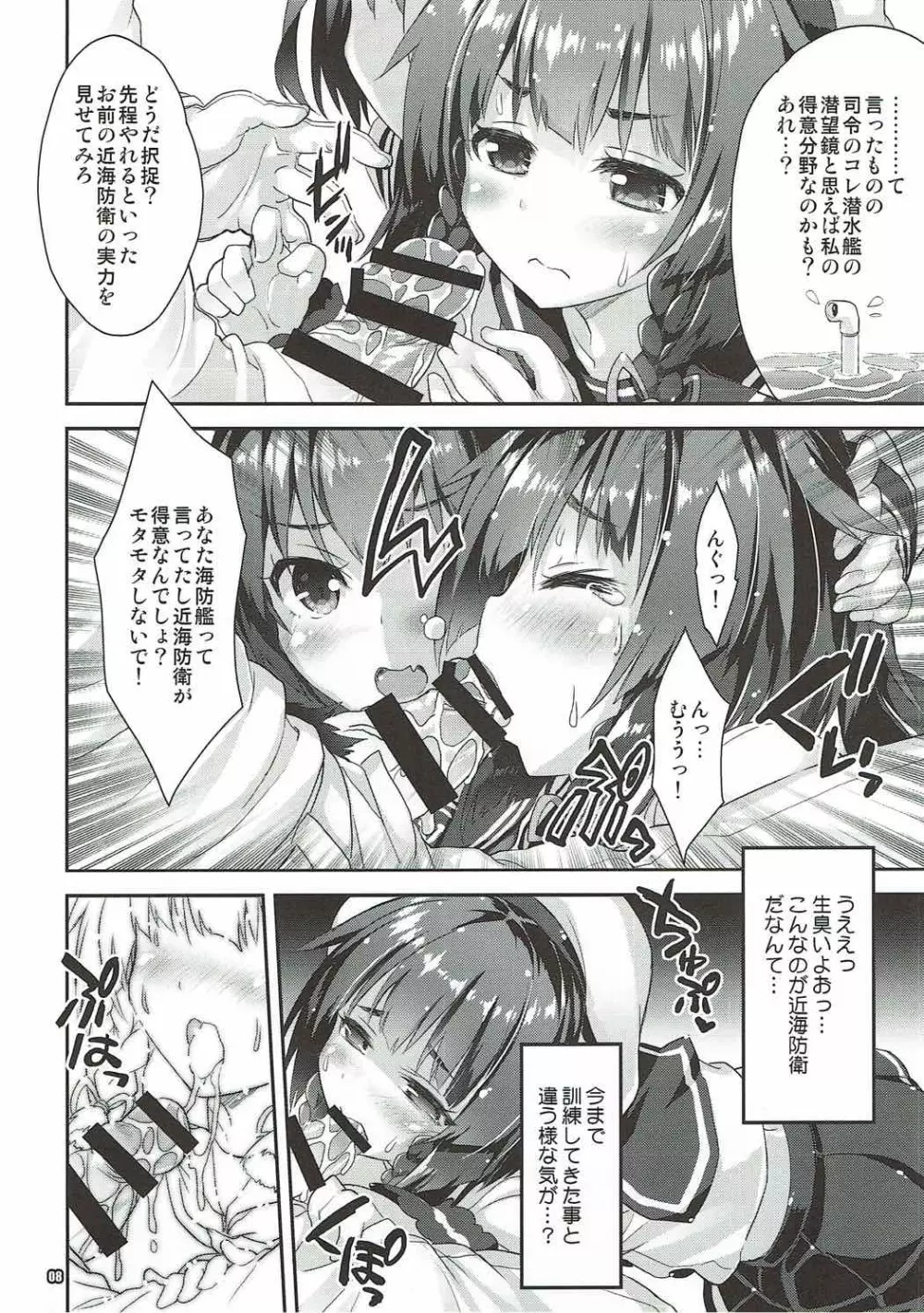 駆逐艦vs海防艦 EXREVUE - page7