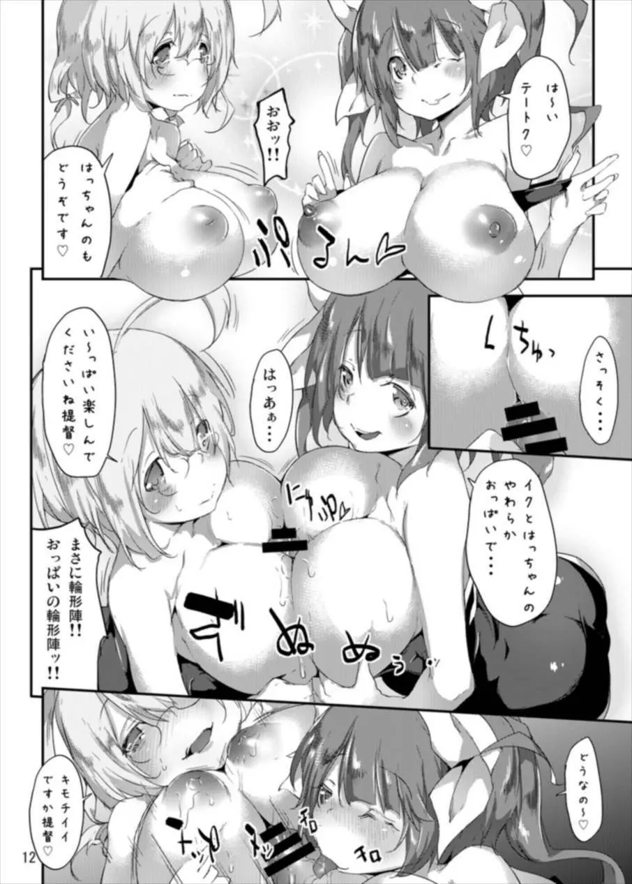 ごほうびたっぷりごちそうさま!!なの☆弐 - page11