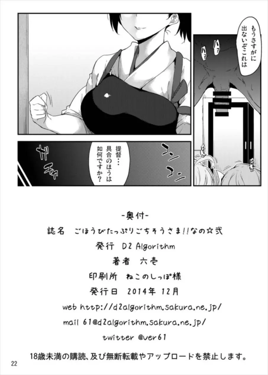 ごほうびたっぷりごちそうさま!!なの☆弐 - page21