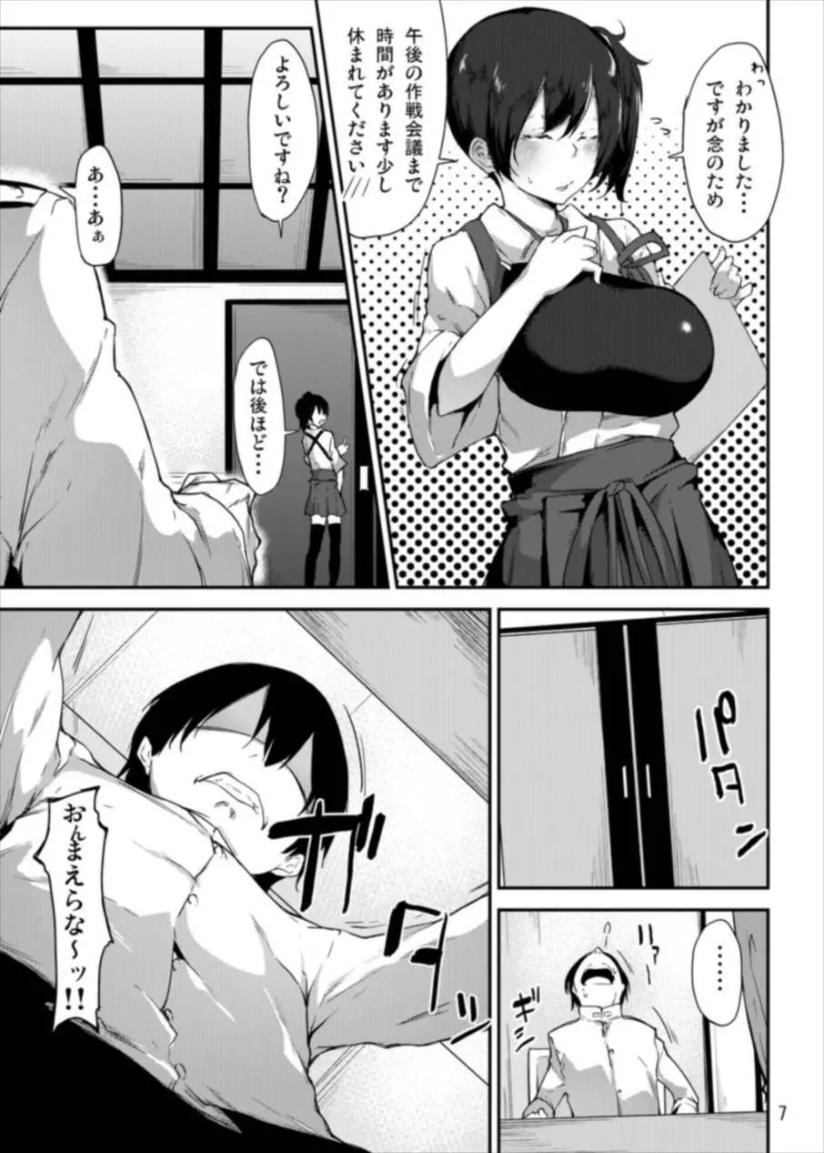 ごほうびたっぷりごちそうさま!!なの☆弐 - page6