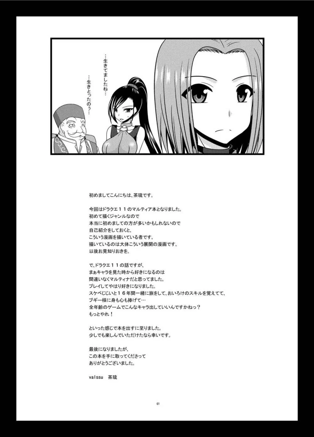 おいろけクエスト - page60