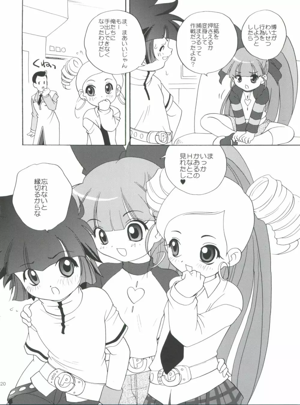 PaPaPaPa Girls - page19