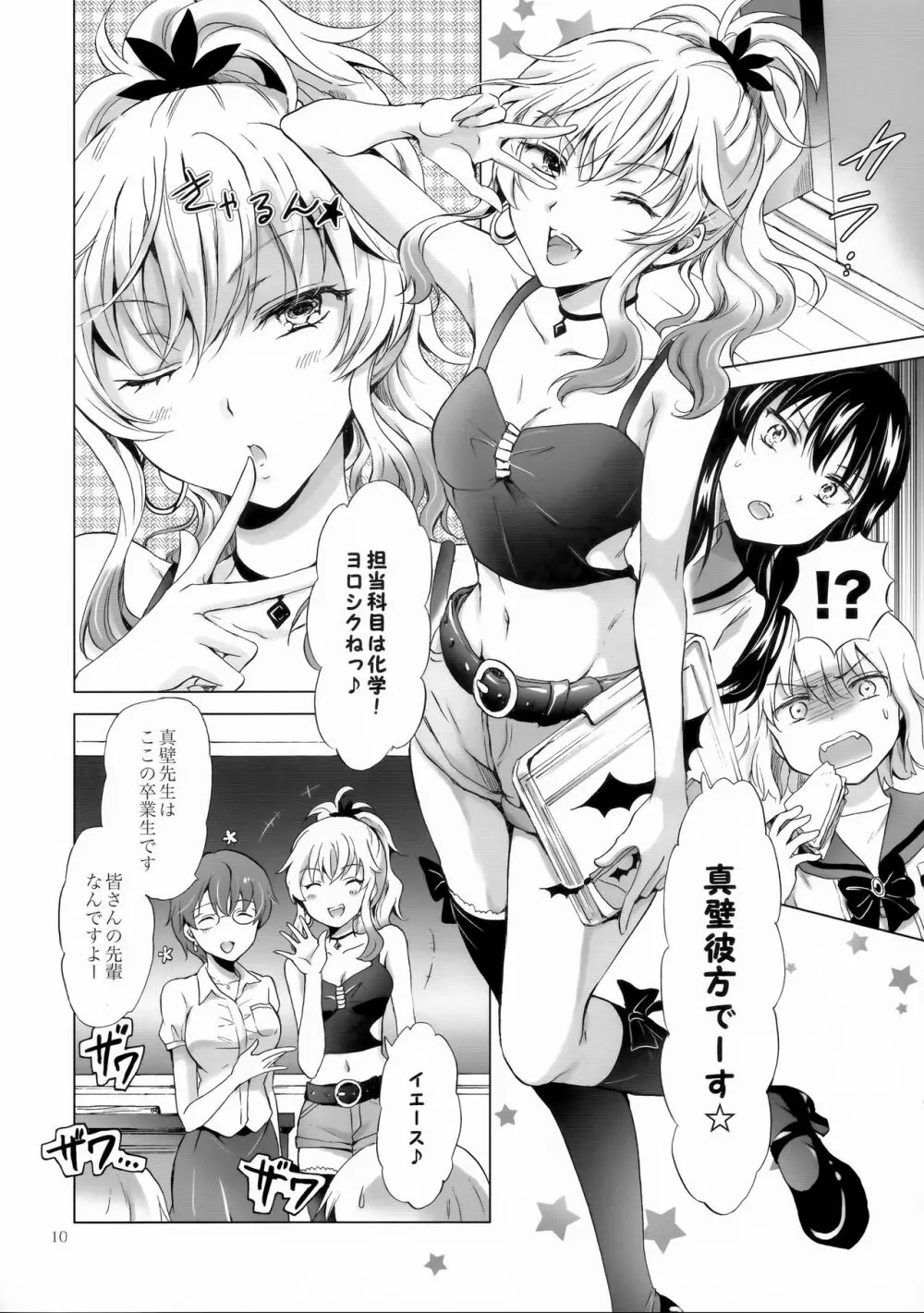 ちゅーしてヴァンパイアGirls -シスターズパーティー- - page10