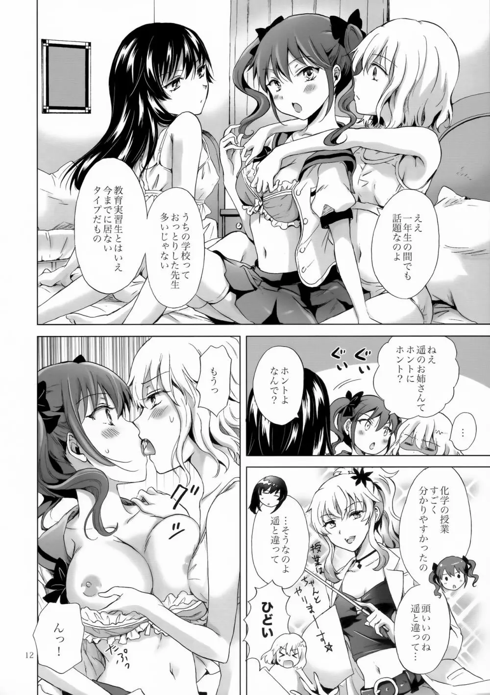 ちゅーしてヴァンパイアGirls -シスターズパーティー- - page12