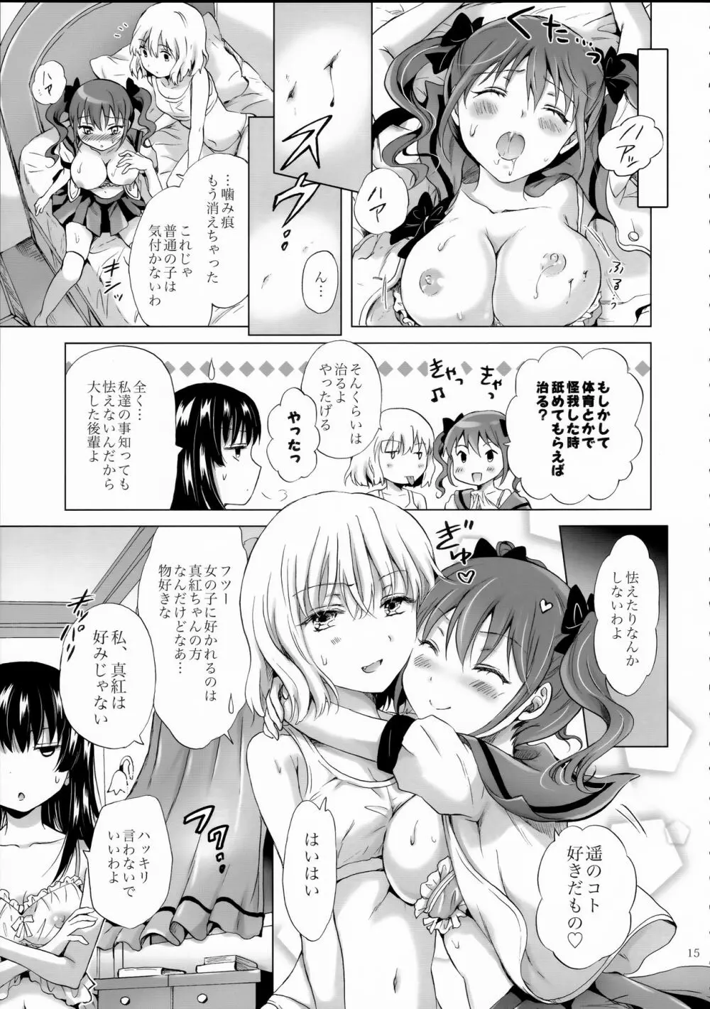 ちゅーしてヴァンパイアGirls -シスターズパーティー- - page15