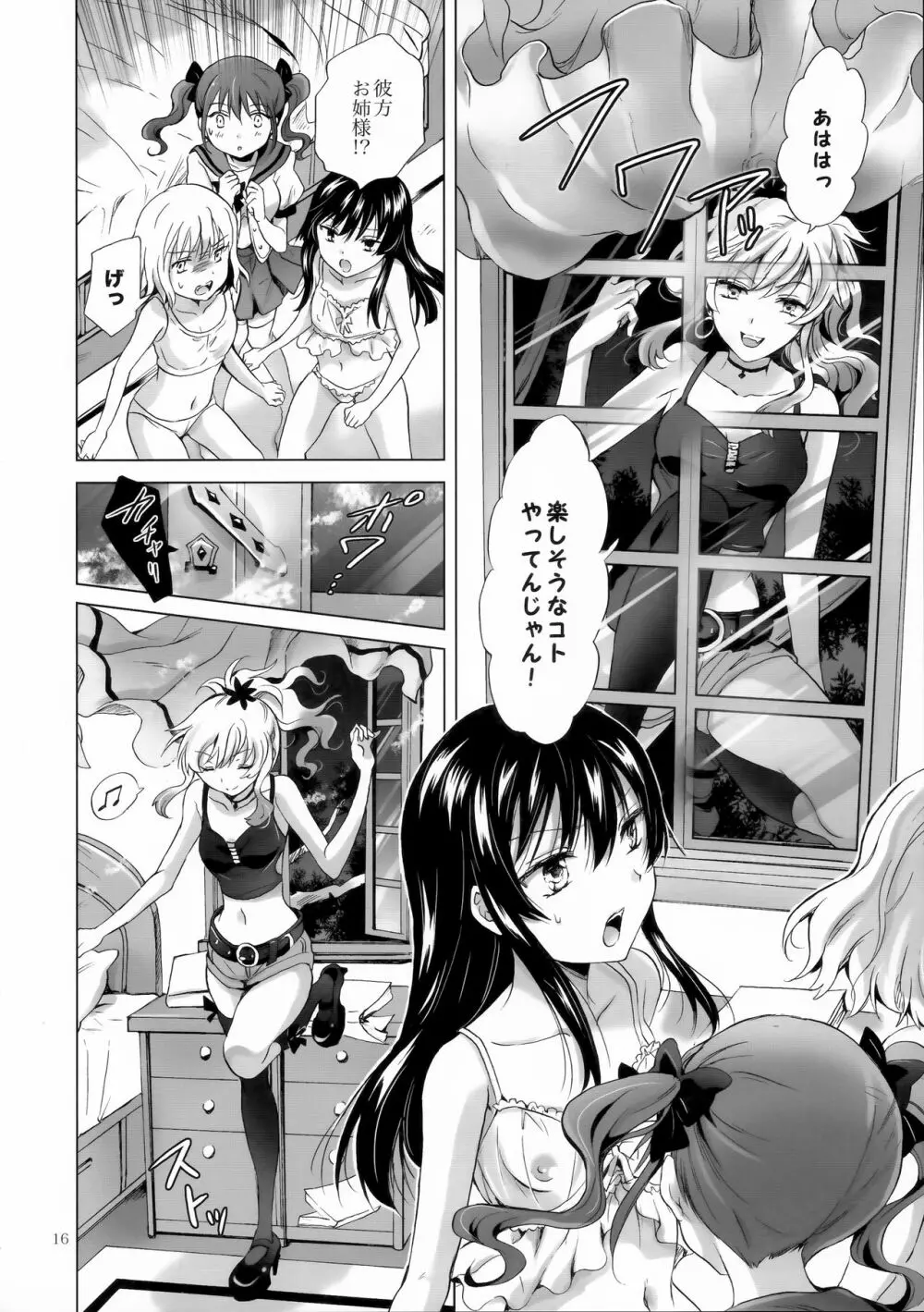 ちゅーしてヴァンパイアGirls -シスターズパーティー- - page16