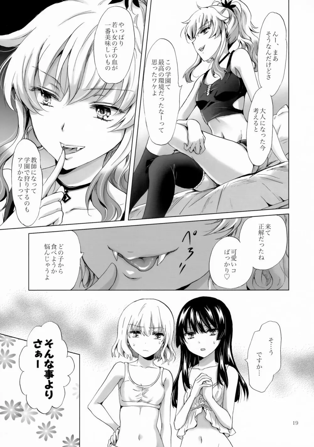 ちゅーしてヴァンパイアGirls -シスターズパーティー- - page19