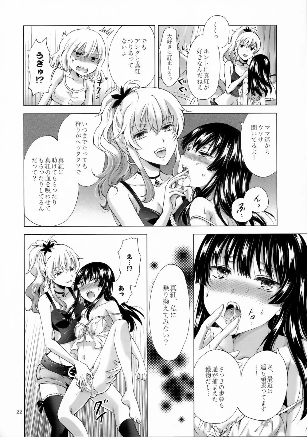 ちゅーしてヴァンパイアGirls -シスターズパーティー- - page22