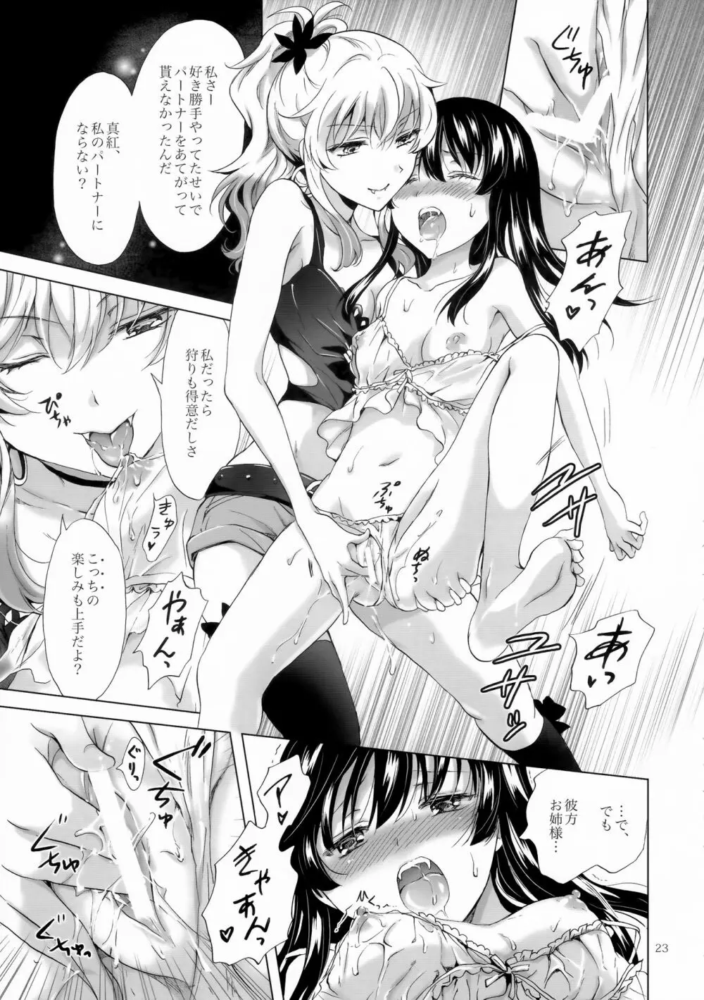 ちゅーしてヴァンパイアGirls -シスターズパーティー- - page23