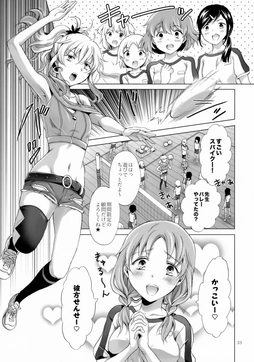 ちゅーしてヴァンパイアGirls -シスターズパーティー- - page33