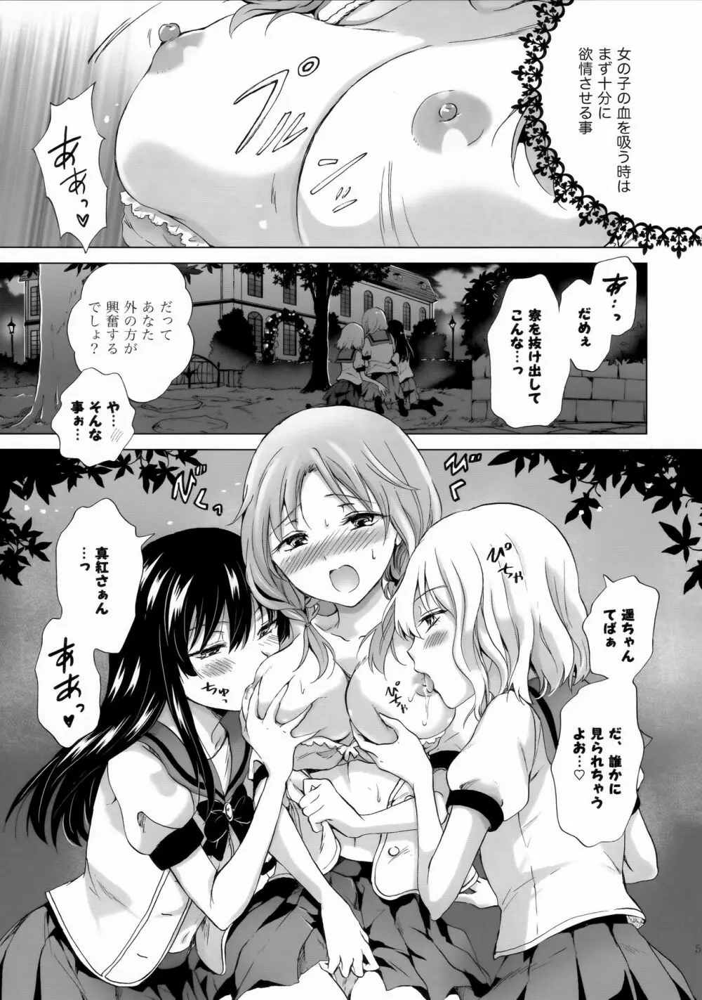 ちゅーしてヴァンパイアGirls -シスターズパーティー- - page4