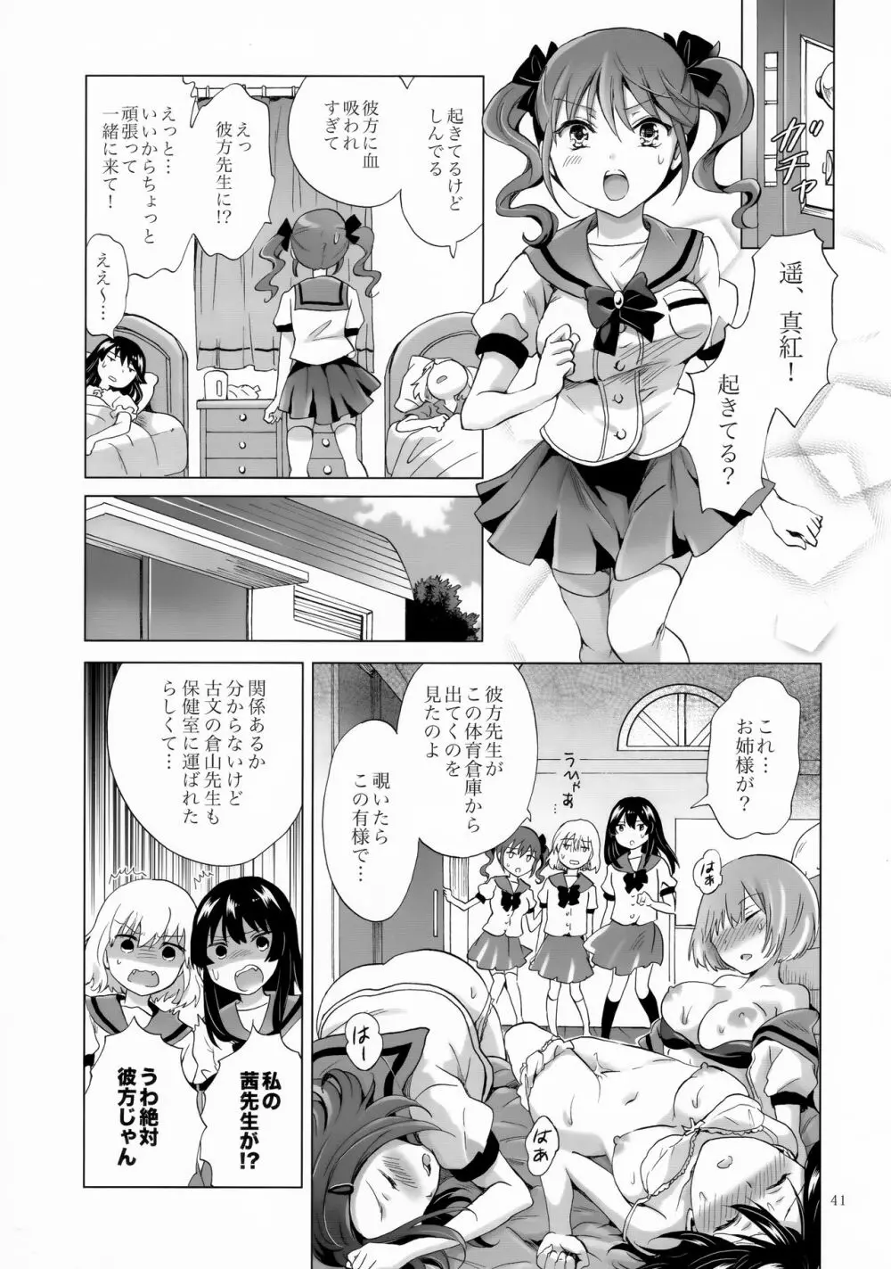 ちゅーしてヴァンパイアGirls -シスターズパーティー- - page41