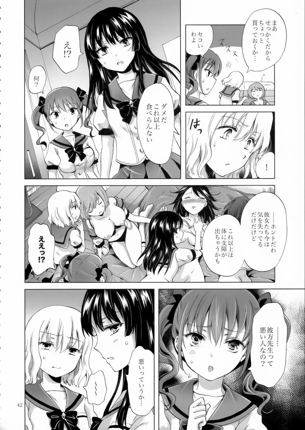 ちゅーしてヴァンパイアGirls -シスターズパーティー- - page42