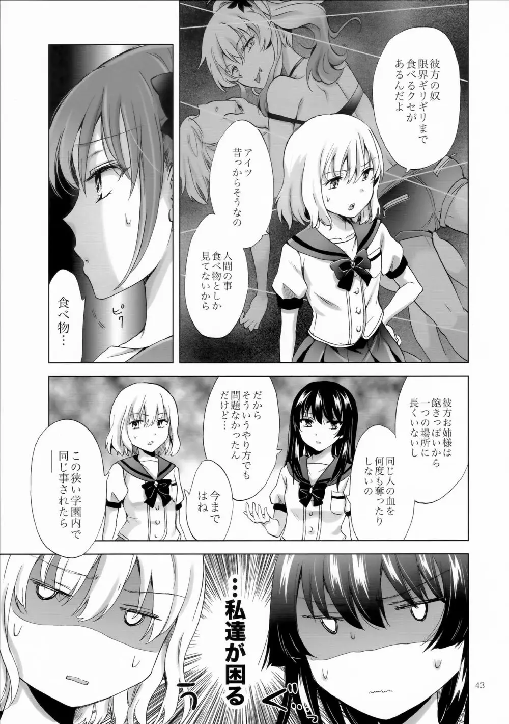 ちゅーしてヴァンパイアGirls -シスターズパーティー- - page43