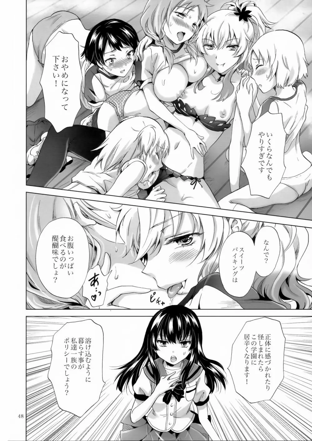 ちゅーしてヴァンパイアGirls -シスターズパーティー- - page48