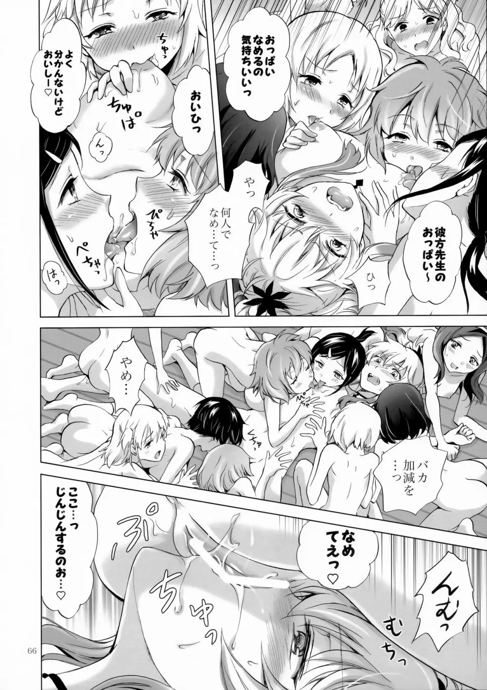 ちゅーしてヴァンパイアGirls -シスターズパーティー- - page66