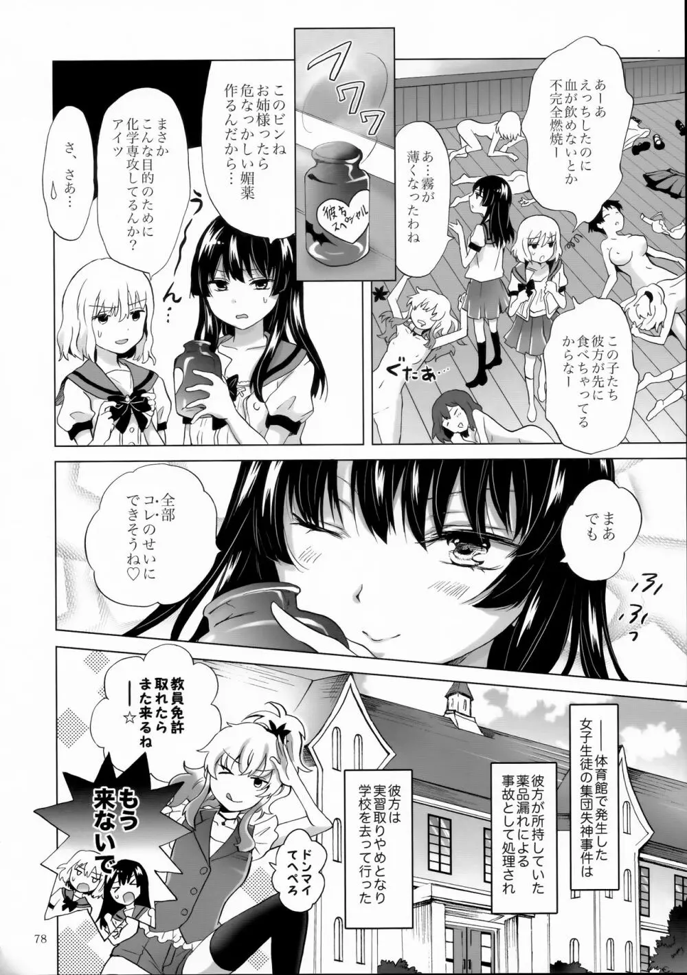 ちゅーしてヴァンパイアGirls -シスターズパーティー- - page78