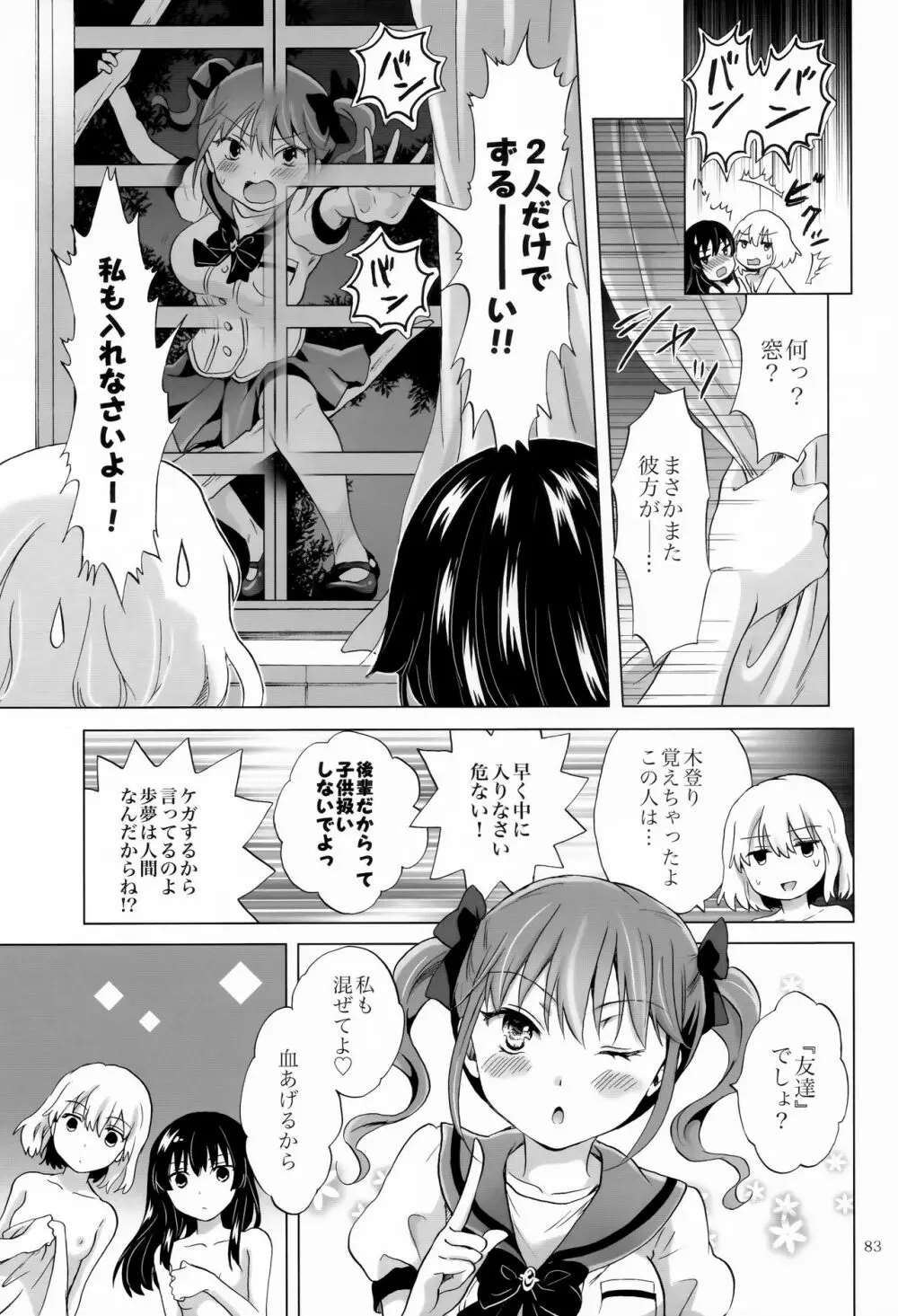 ちゅーしてヴァンパイアGirls -シスターズパーティー- - page83