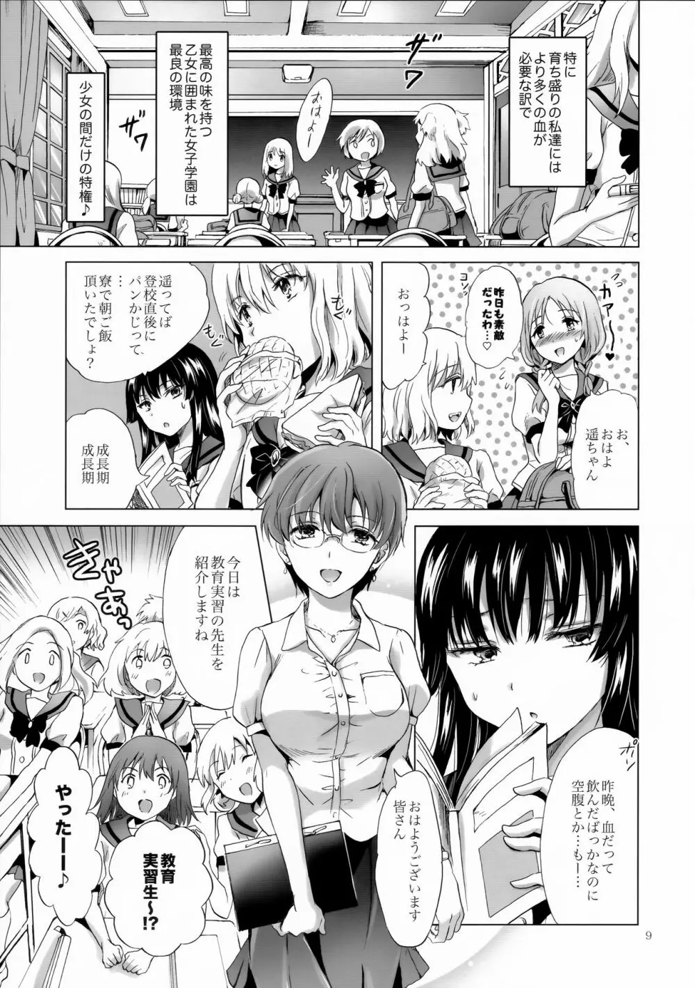 ちゅーしてヴァンパイアGirls -シスターズパーティー- - page9