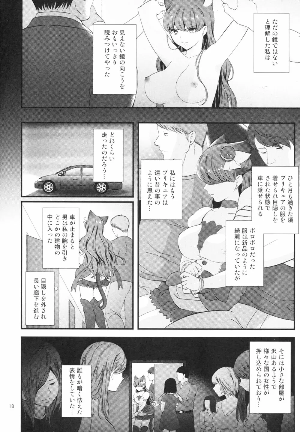 絶対服従 - page18