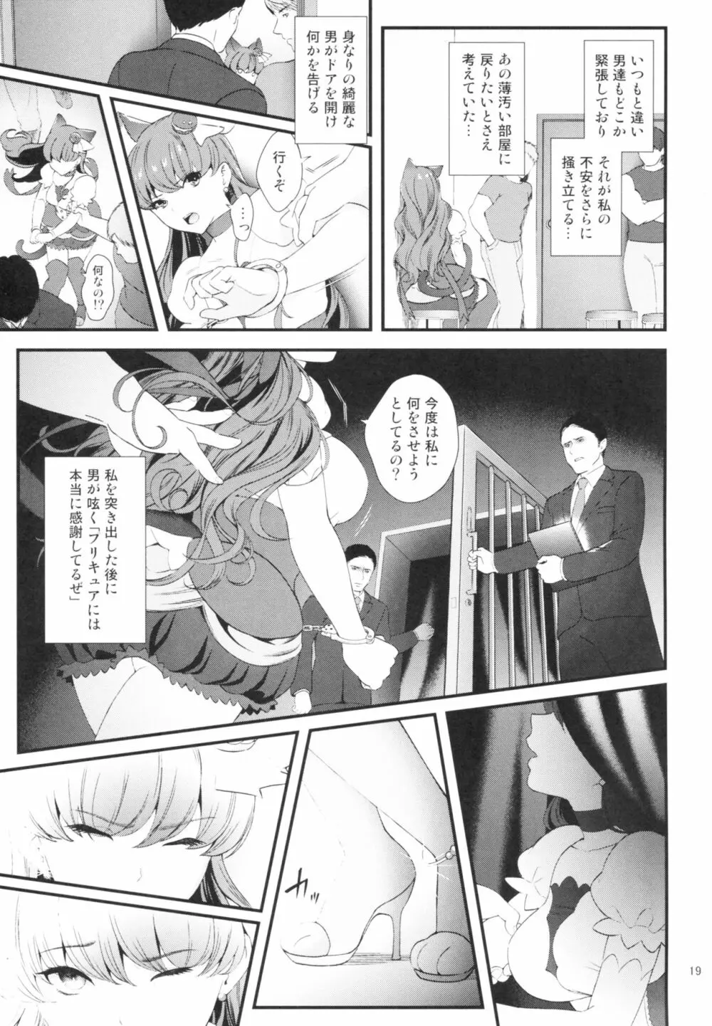 絶対服従 - page19