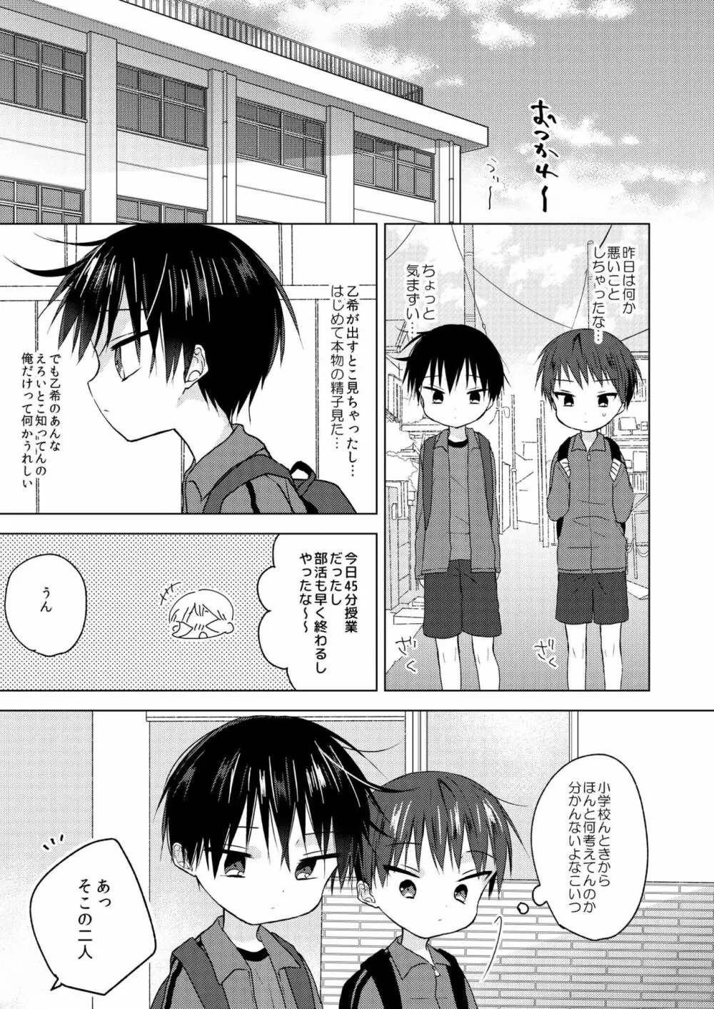 さよなら青春 - page16