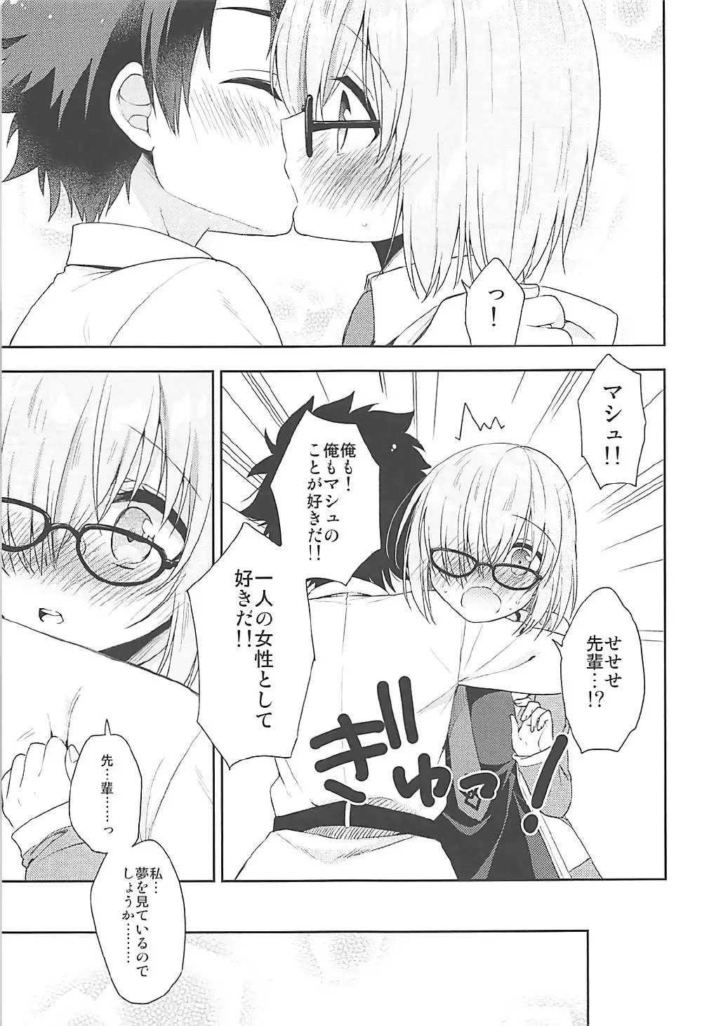 私、先輩に恋しちゃったみたいです - page11