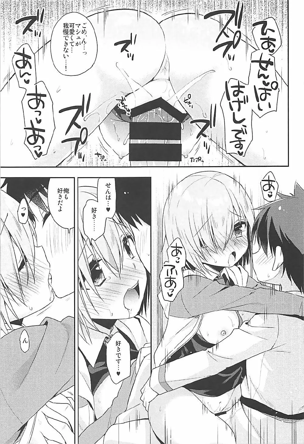 私、先輩に恋しちゃったみたいです - page17