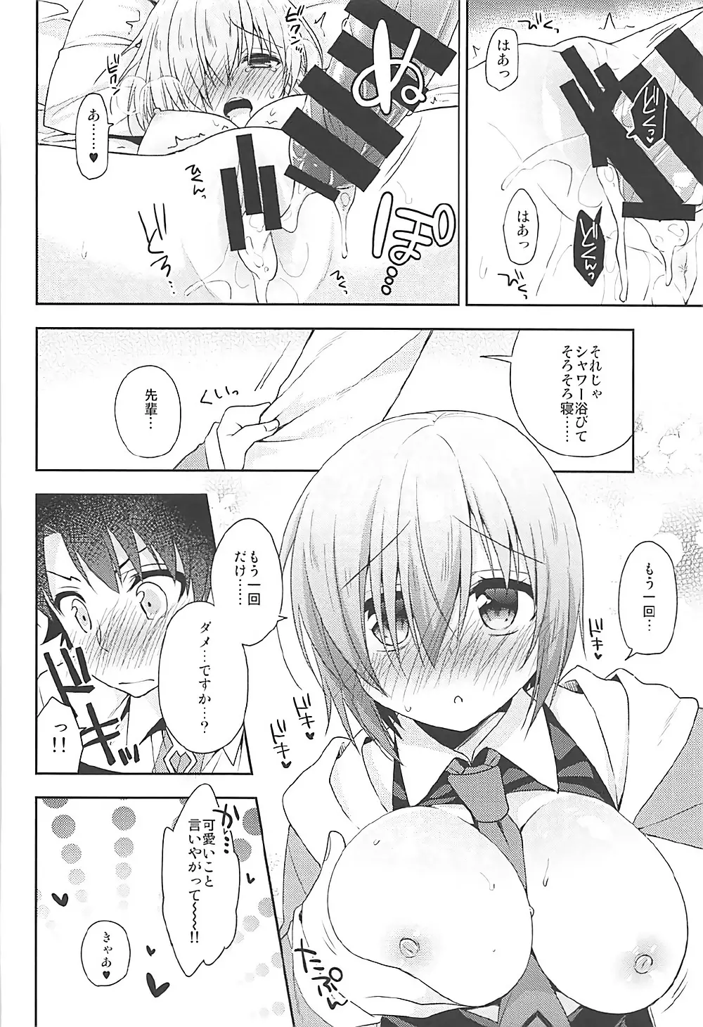 私、先輩に恋しちゃったみたいです - page20