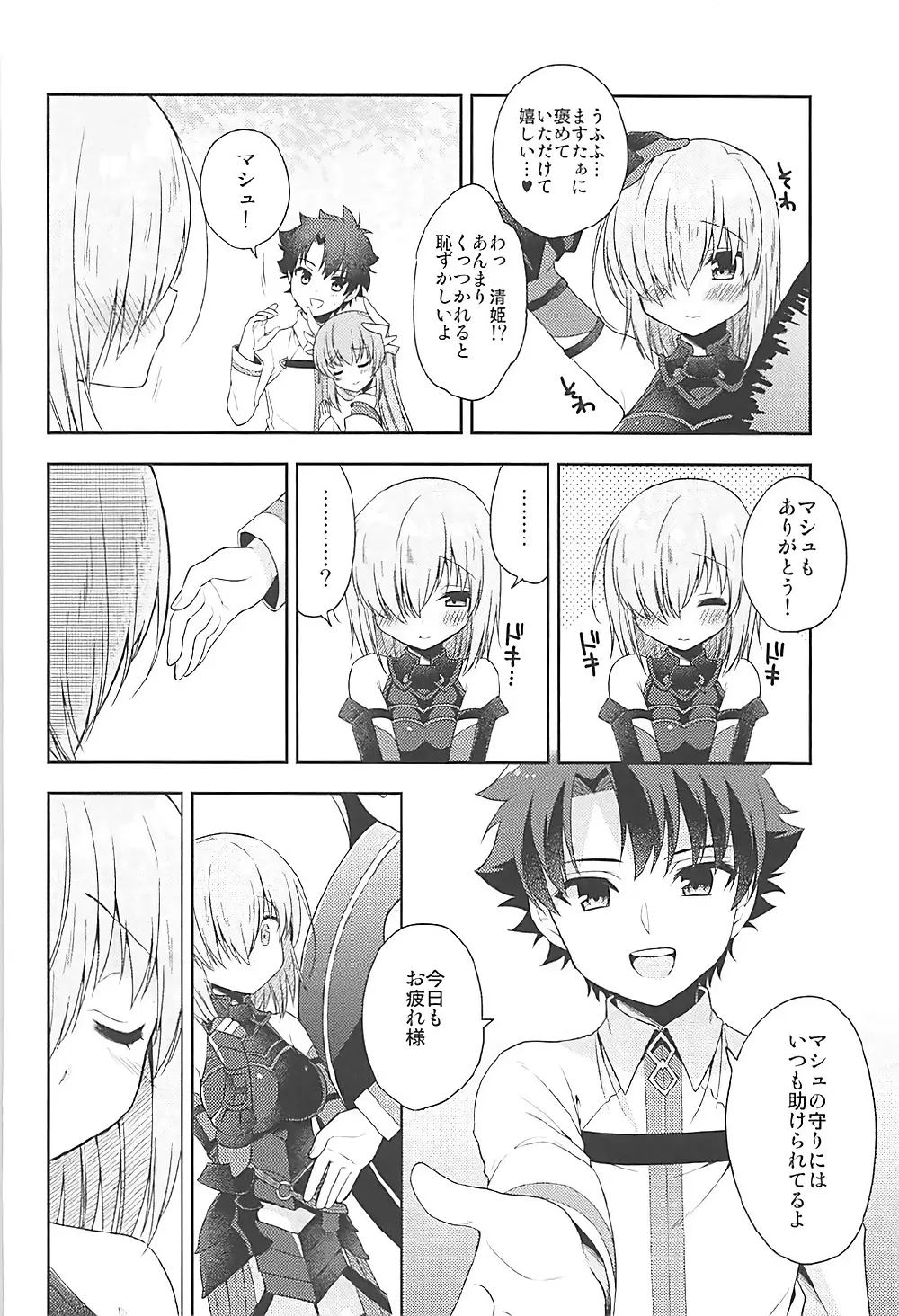 私、先輩に恋しちゃったみたいです - page4